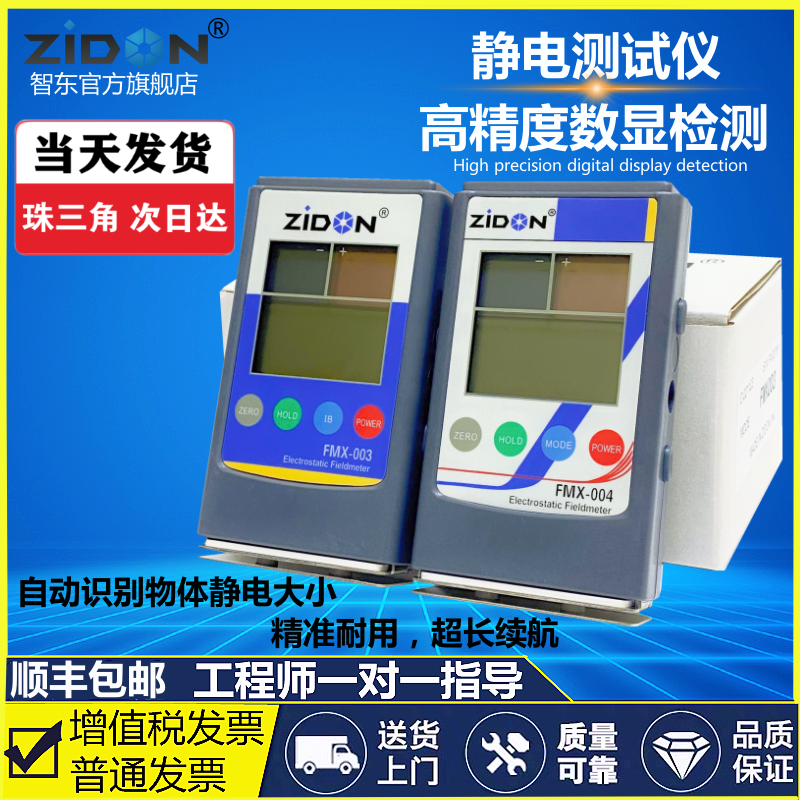 静电电荷电位检测仪FMX-004静电检测仪检测表面电压电场电位计003