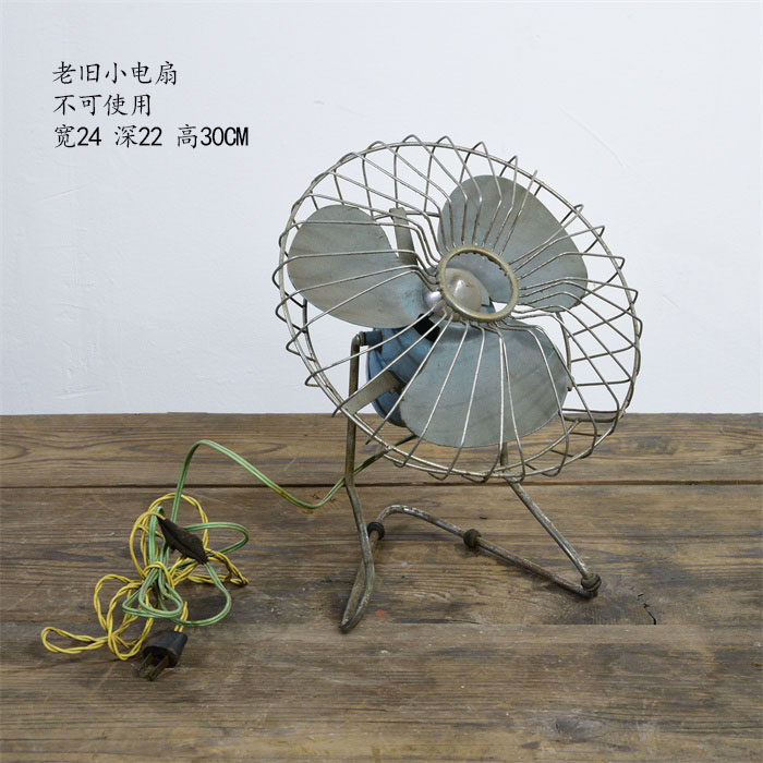 老式小电风扇老古董装饰复古怀旧电器老物件展示展览道具橱窗80年