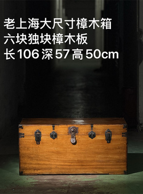 樟木箱字画箱衣箱储物箱茶台家具