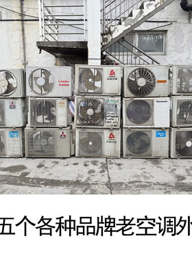 老旧空调外机壳装饰摆件二手密室