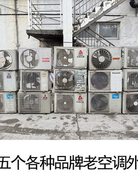 老旧空调外机壳装饰摆件二手密室