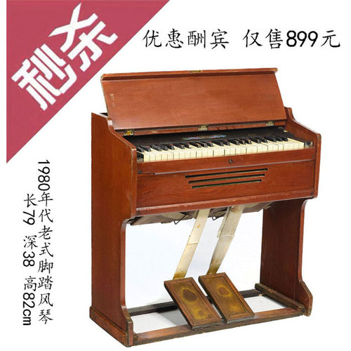 风琴脚踏风琴怀旧艺术道具