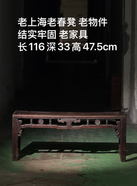 古董老式春凳长条凳老物件榉木摆设复古怀旧摄影苏州风味服装橱窗