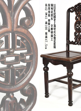 民国老上海香红木靠背椅海派花梨
