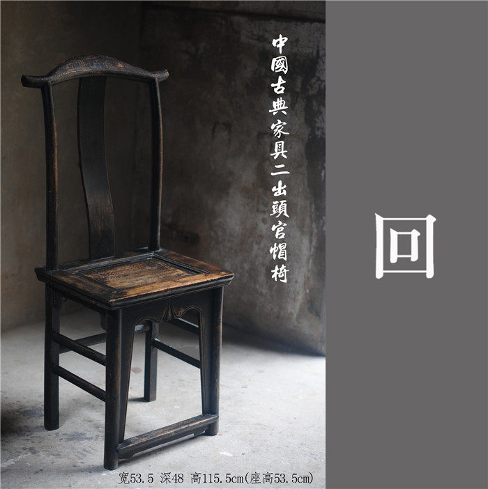 中式明清老旧古董家具 两出头榆木官帽椅 灯挂椅 山西老旧老物件