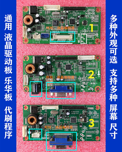 乐华通用板电视机主板液晶驱动板