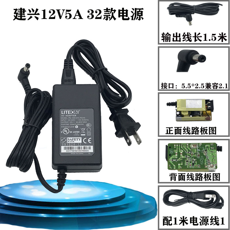 原装建兴12V5A液晶电源充电器