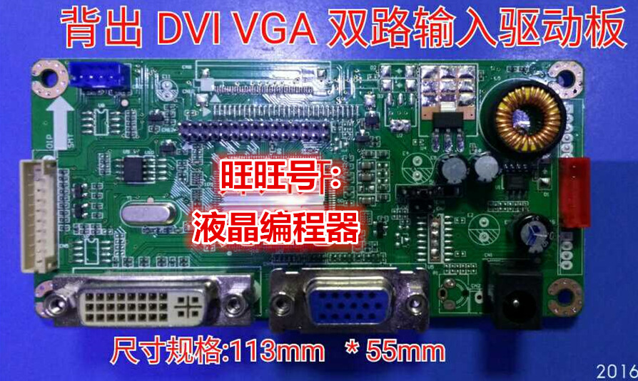 液晶显示器 VGA DVI DC座向上 TS-M61A KB-6160 通用驱动板 电子元器件市场 显示屏/LCD液晶屏/LED屏/TFT屏 原图主图