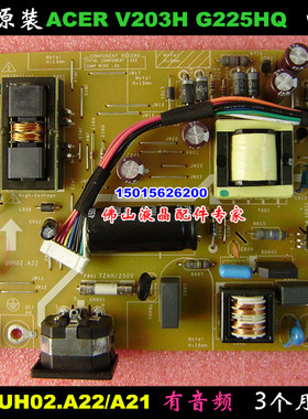 全新 ACER V203H 电源板 宏基 G225HQ 高压板4H.0UH02.A22/21原装