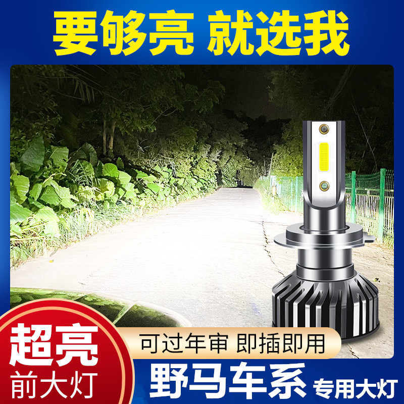 潮都之汇远近光超亮白光LED大灯