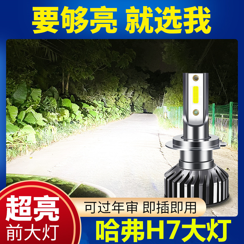 潮都之汇远近光超亮白光LED大灯