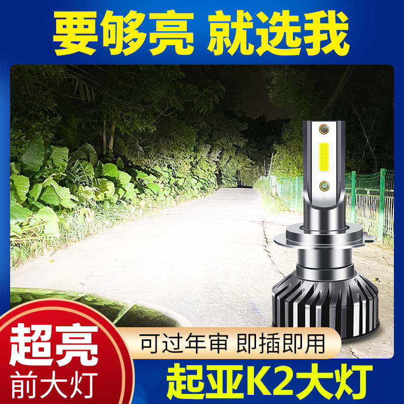 潮都之汇远近光超亮白光LED大灯