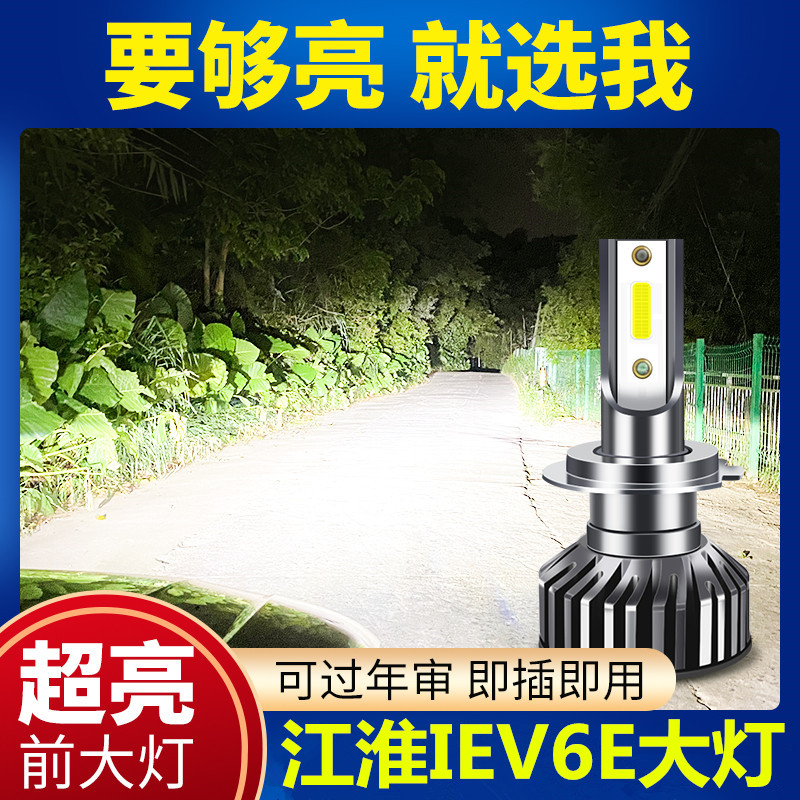 潮都之汇远近光超亮白光LED大灯