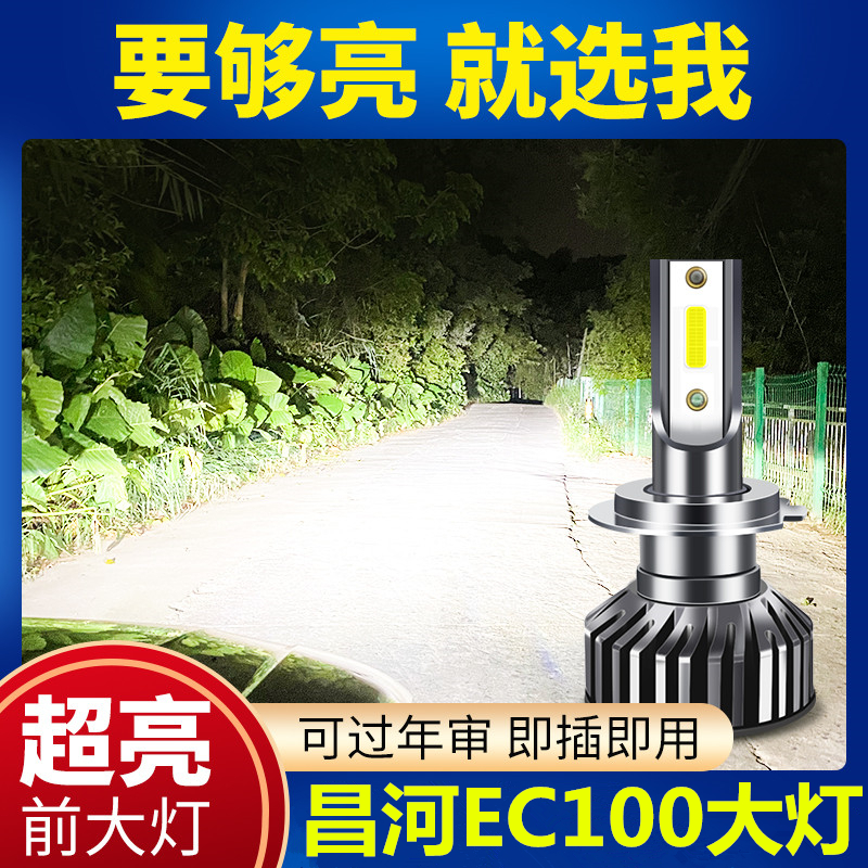 潮都之汇远近光超亮白光LED大灯