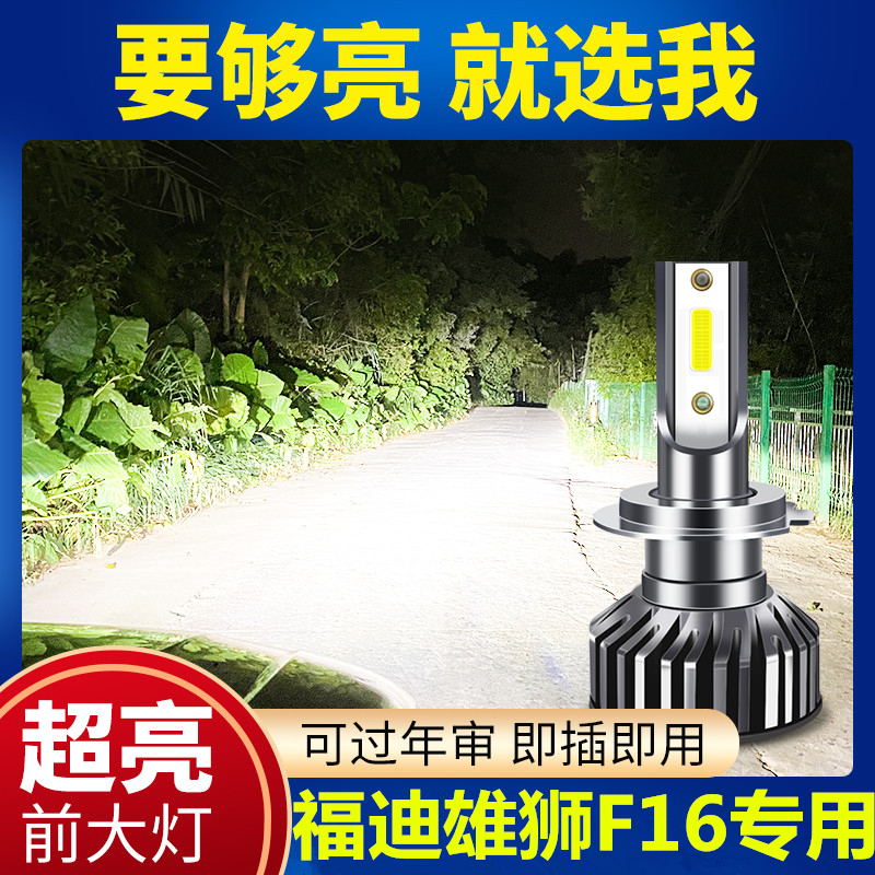 潮都之汇远近光超亮白光LED大灯