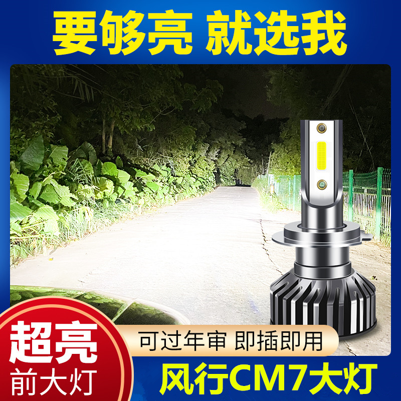 潮都之汇远近光超亮白光LED大灯