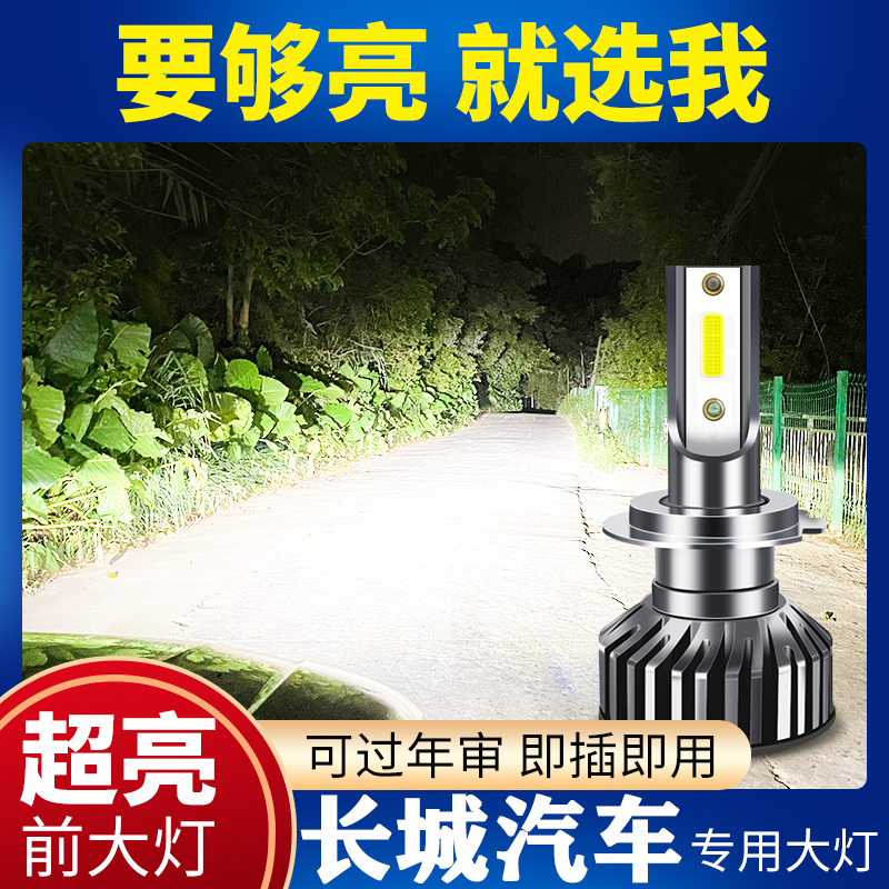 潮都之汇远近光超亮白光LED大灯