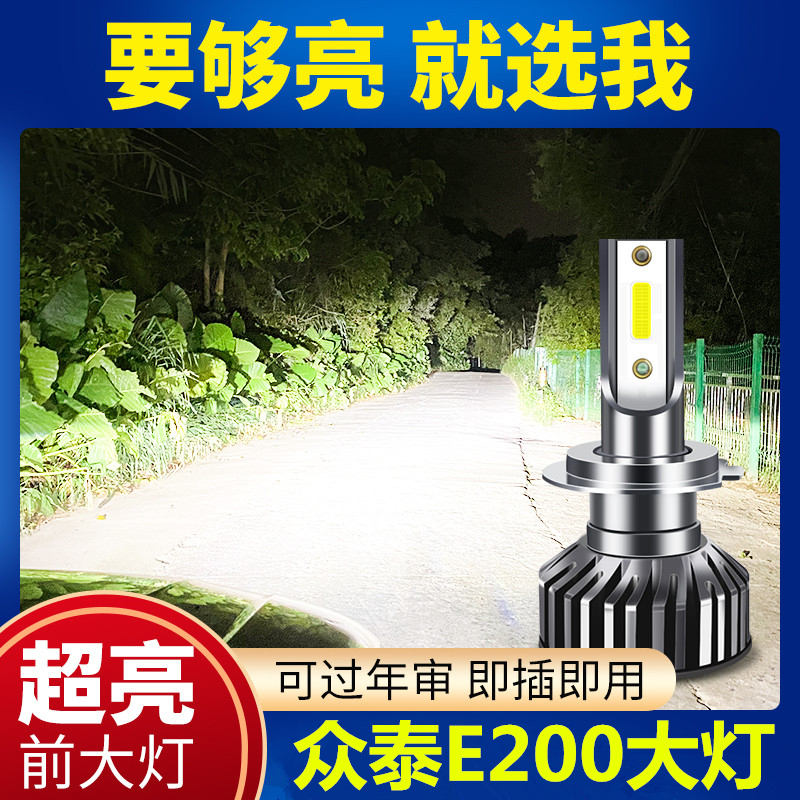 潮都之汇远近光超亮白光LED大灯