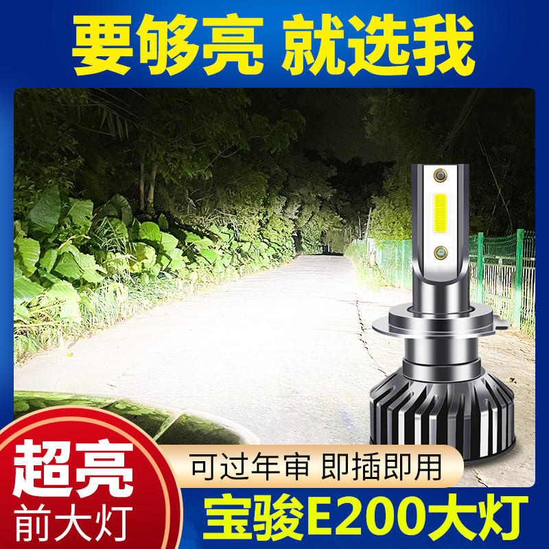 潮都之汇远近光超亮白光LED大灯