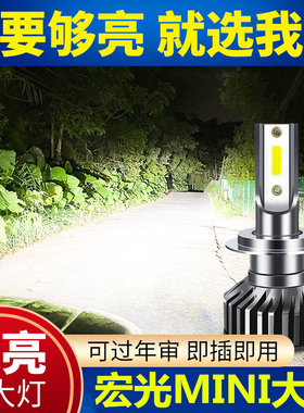 五菱宏光mini ev马卡龙改装led大灯H4透镜车灯爆改miniev迷你灯泡