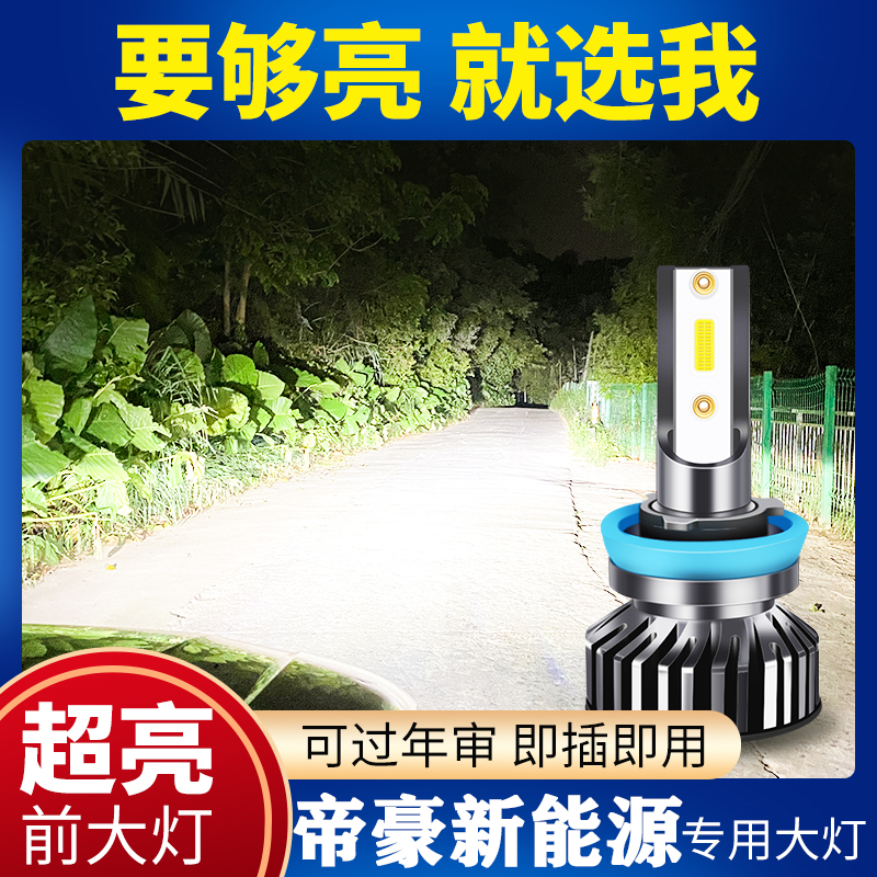 潮都之汇远近光超亮白光LED大灯