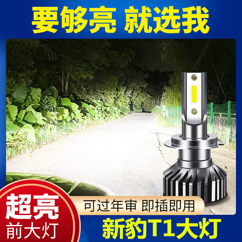 潮都之汇远近光超亮白光LED大灯