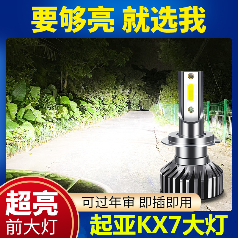 潮都之汇远近光超亮白光LED大灯