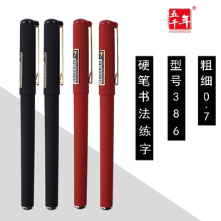 五千年0.7mm中性笔子弹头黑红色走珠商务签字笔水性硬笔练字笔芯