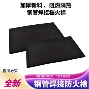 焊枪防火棉耐高温阻燃防火布空调铜管焊接挡火棉电焊垫毯隔热耗材