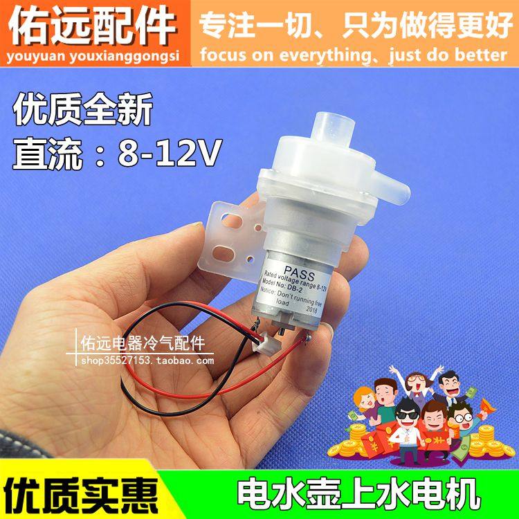 热水壶瓶抽水电机 开水瓶壶饮水机抽水电泵 电机马达抽水出水水泵