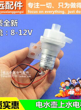 热水壶瓶抽水电机 开水瓶壶饮水机抽水电泵 电机马达抽水出水水泵