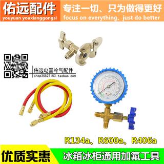 R600a/R134a冰箱冰柜氟利昂冷媒加氟工具套装冷媒表制冷工具配件