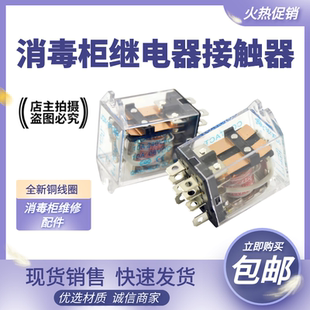 2Aa2 10A 220VAC适用于康宝消毒柜电动门卷帘继电器配件 R02