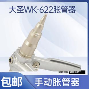 大圣胀管器WK 622手动胀管器涨管器空调铜管扩孔器制冷工具