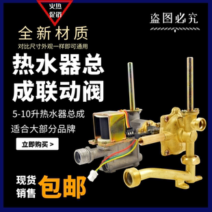 水气联动阀燃气热水器配件通用总成家电零件液化气天然气6-10升