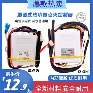 通用3V燃气热水器脉冲点火器烟道式点火器控制器热水器配件全新