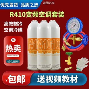 r410a制冷剂家用变频空调制冷剂加氟工具套装 高纯冷媒雪种氟利昂