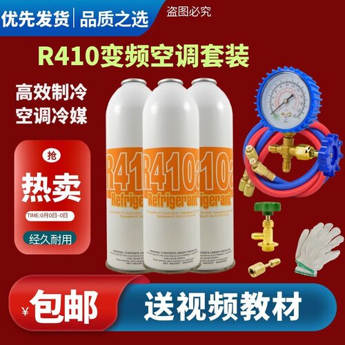 r410a制冷剂家用变频空调制冷剂加氟工具套装高纯冷媒雪种氟利昂