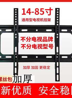 电视机支架适用于小米创维tcl康佳49/50/55/65寸万能挂墙壁挂架
