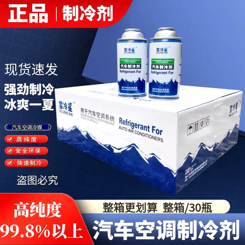 汽车空调冷媒适合R134a制冷剂汽车雪种通用氟利昂制冷剂整箱氟