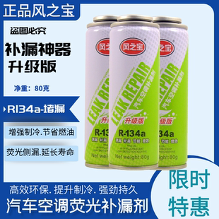 自动修补空调漏洞 油补漏剂 荧光剂r134a 雪种制冷汽车空调堵漏剂