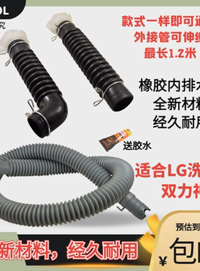适用LG波轮洗衣机xqb65-w2tt排水管 伸缩管 XQB60-17SG内外出水管