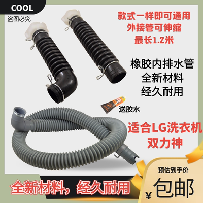 适用LG波轮XQB60-17SG内外出水管