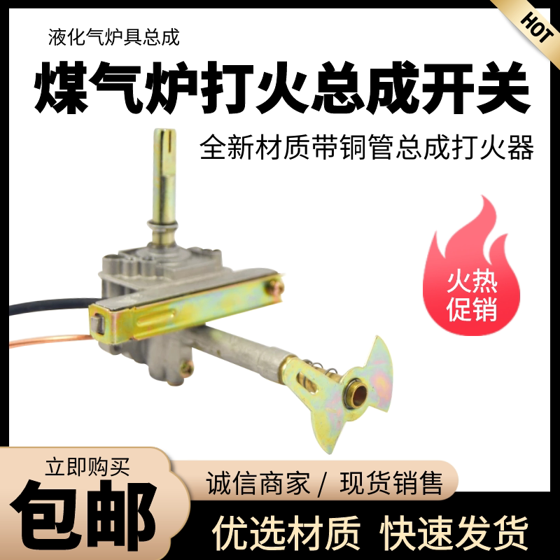 包邮228带铜管炉头 煤气炉配件 然气灶 打火器 带铜管点火总成