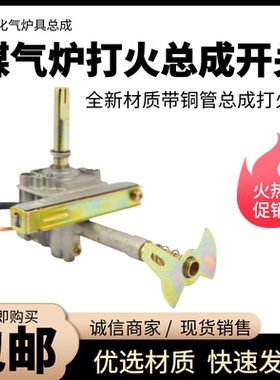 包邮228带铜管炉头 煤气炉配件 然气灶 打火器 带铜管点火总成