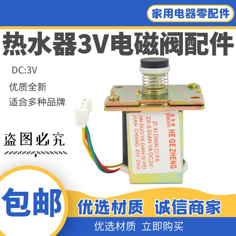 zd131万家乐热水器配件电磁阀