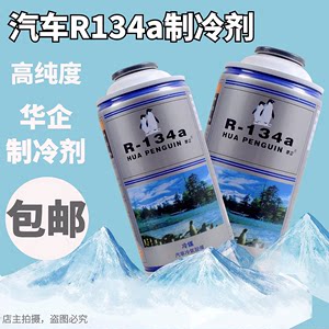 制冷剂冷气雪种氟利昂冷媒R134a