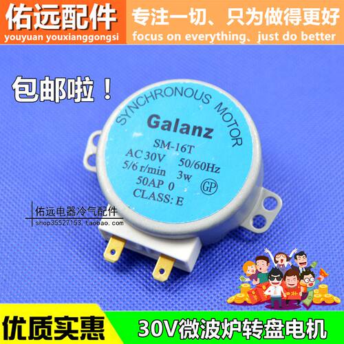 适用于格兰仕微波炉转盘同步电机托盘电机D孔SM-16T AC 30V 配件