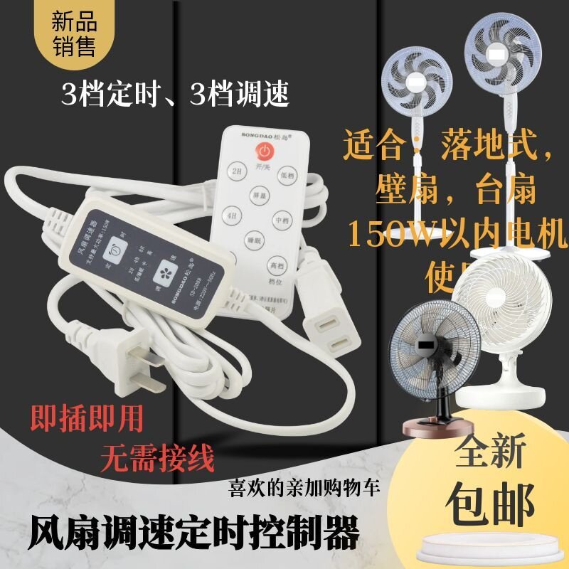 风扇调速器120w通用落地扇开关风机变速带电源线线控控制器