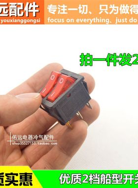 双联船型开关红色2档6脚电源按钮开关电饼铛配件按键电暖器